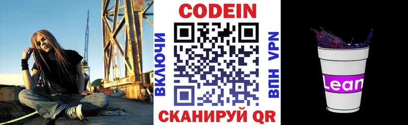 купить наркотики цена  Дзержинск  Кодеин напиток Lean (лин) 